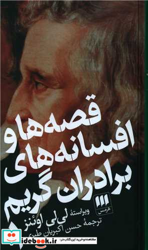 قصه ها و افسانه های برادران گریم 2 جلدی