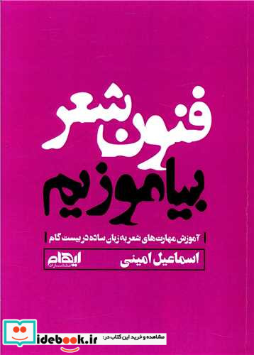 فنون شعر بیاموزیم شمیز،رقعی،ایهام