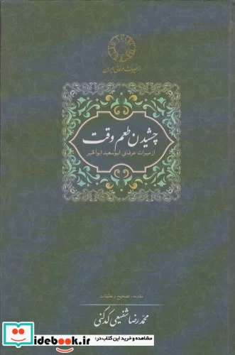 چشیدن طعم وقت زرکوب،رقعی،سخن