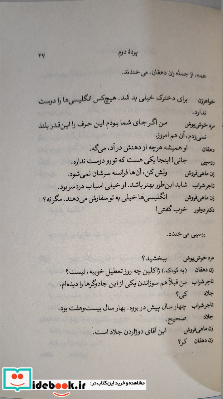 محاکمه ژان دارک در‌ روان