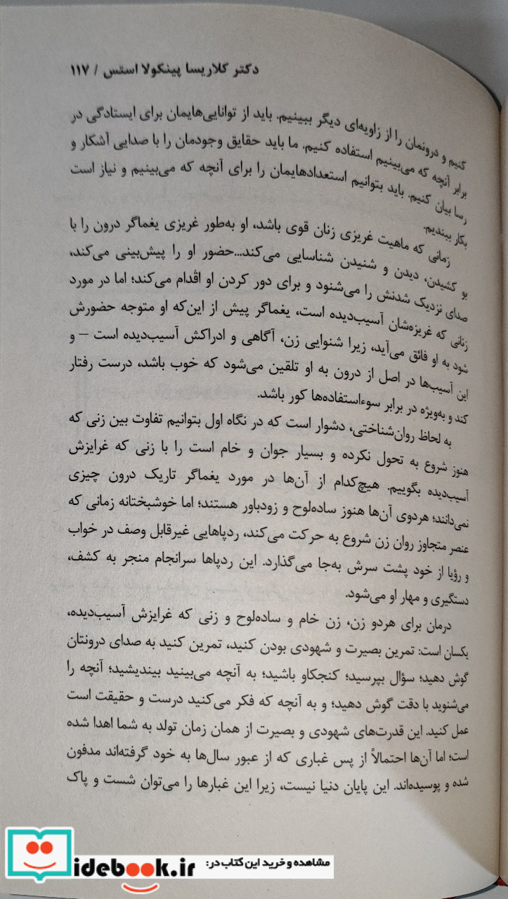 زنانی که با گرگ‌ها می‌دوند