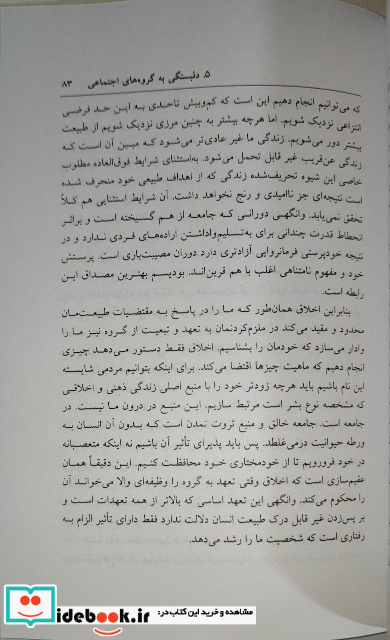 آموزش اخلاق شمیز،رقعی،علمی مطالعه ای در نظریه و کاربرد جامعه شناسی آموزش و پرورش