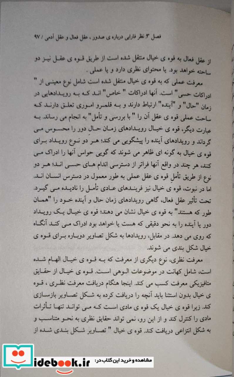 عقل نزد فارابی،ابن سینا،و ابن رشد شمیز،رقعی،علم