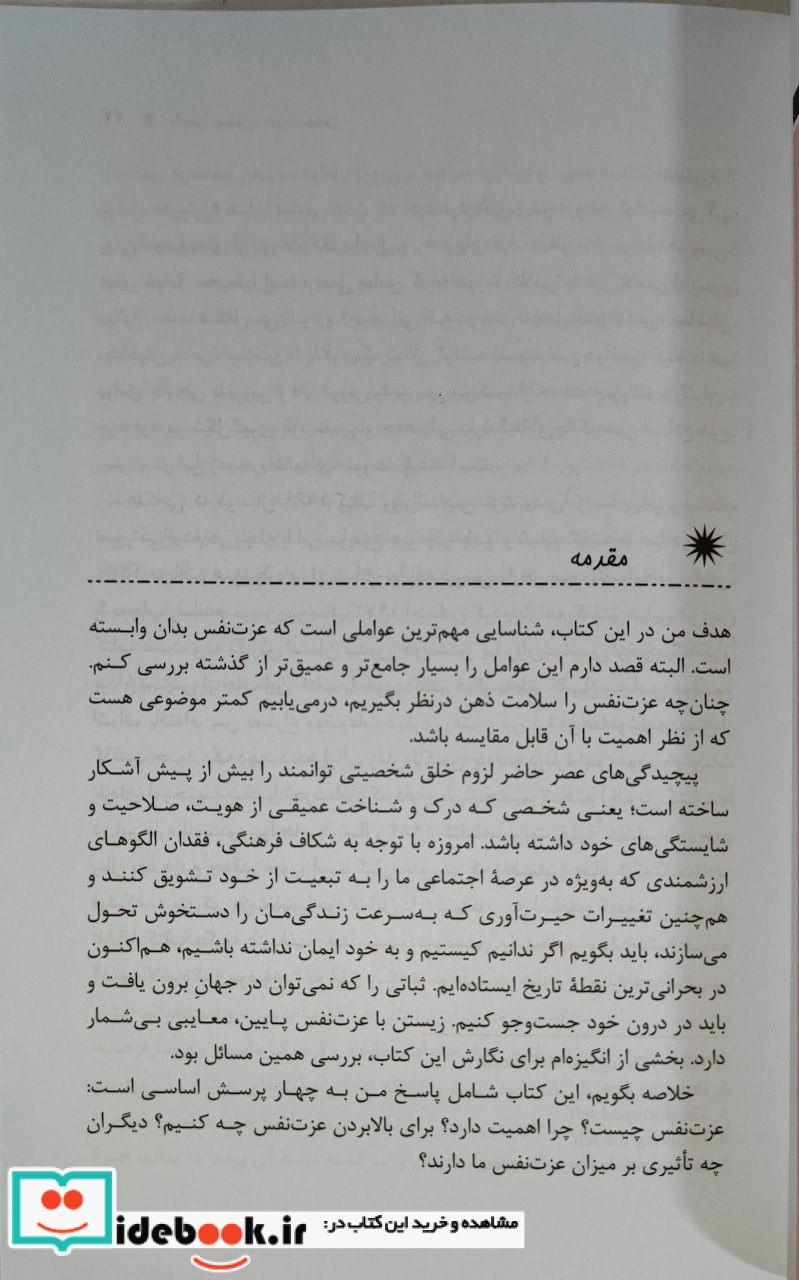 6 ستون عزت نفس شمیز،رقعی،آرایان