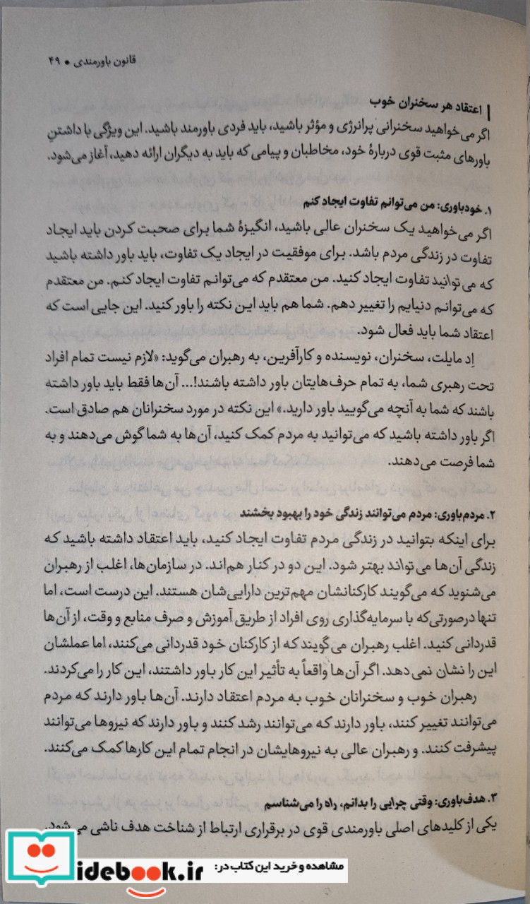 16 قانون موثر ارتباط شمیز،رقعی،مون