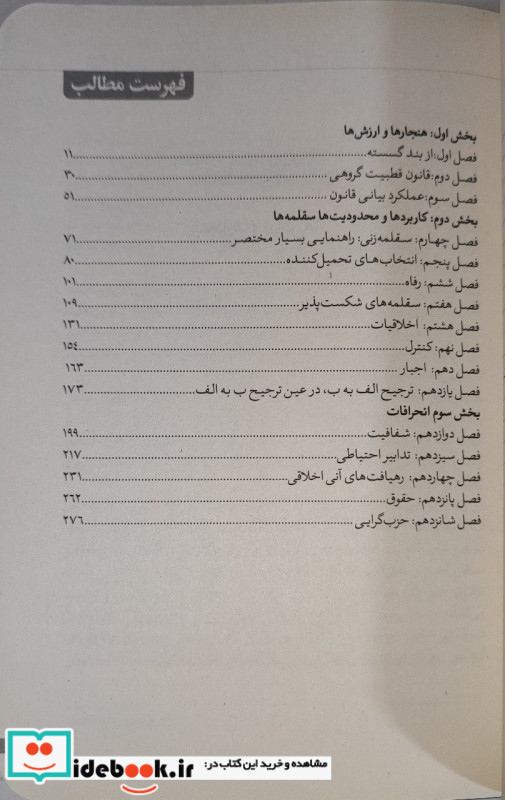 تغییر چگونه اتفاق می افتد شمیز،رقعی،هورمزد