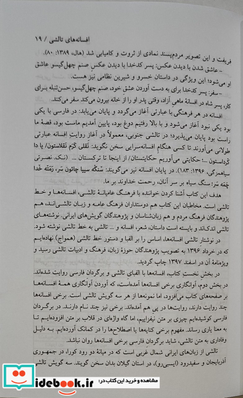 افسانه های تالشی شمیز،رقعی،فرهنگ ایلیا