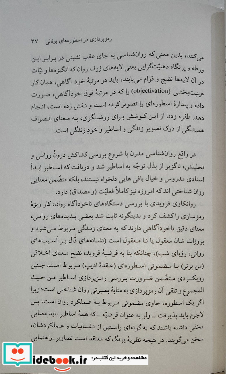 جهان اسطوره شناسی 8 شمیز،رقعی،مرکز