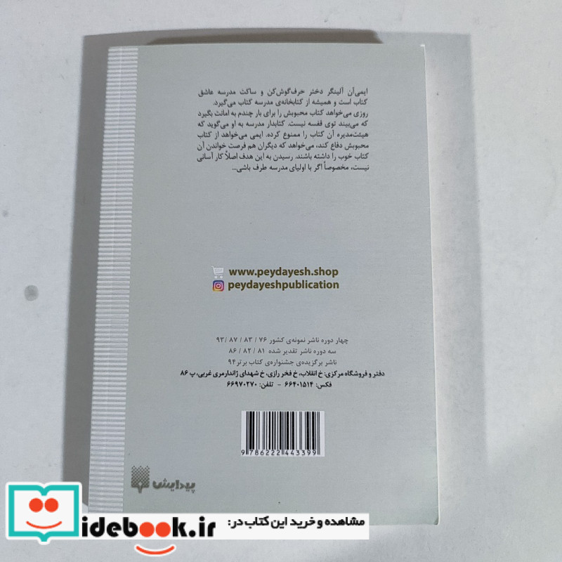 این کتاب ممنوع است شمیز،رقعی،پیدایش رمان هایی که باید خواند