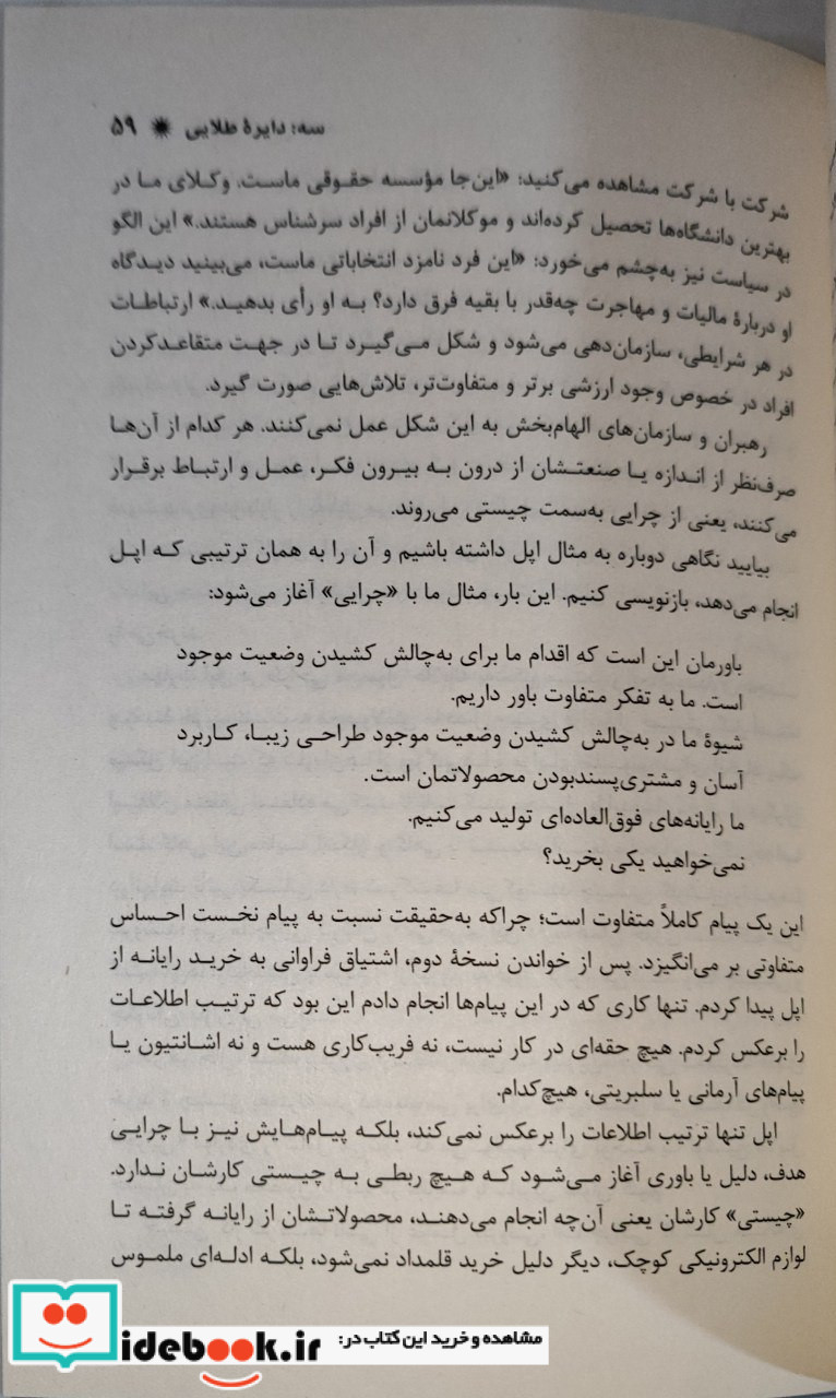 با چرا شروع کنید شمیز،رقعی،آرایان