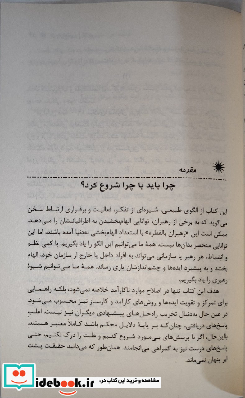 با چرا شروع کنید شمیز،رقعی،آرایان