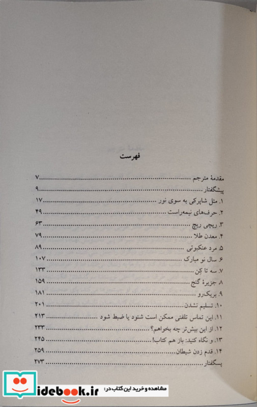 جنون کتاب داستان واقعی یک دزد یک کارگاه و دنیای وسوسه های ادبی