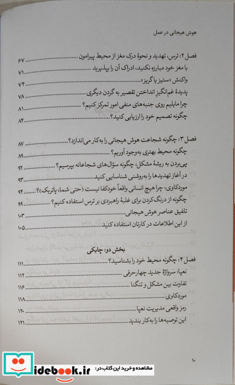 هوش هیجانی در عمل شمیز،رقعی،سایه سخن