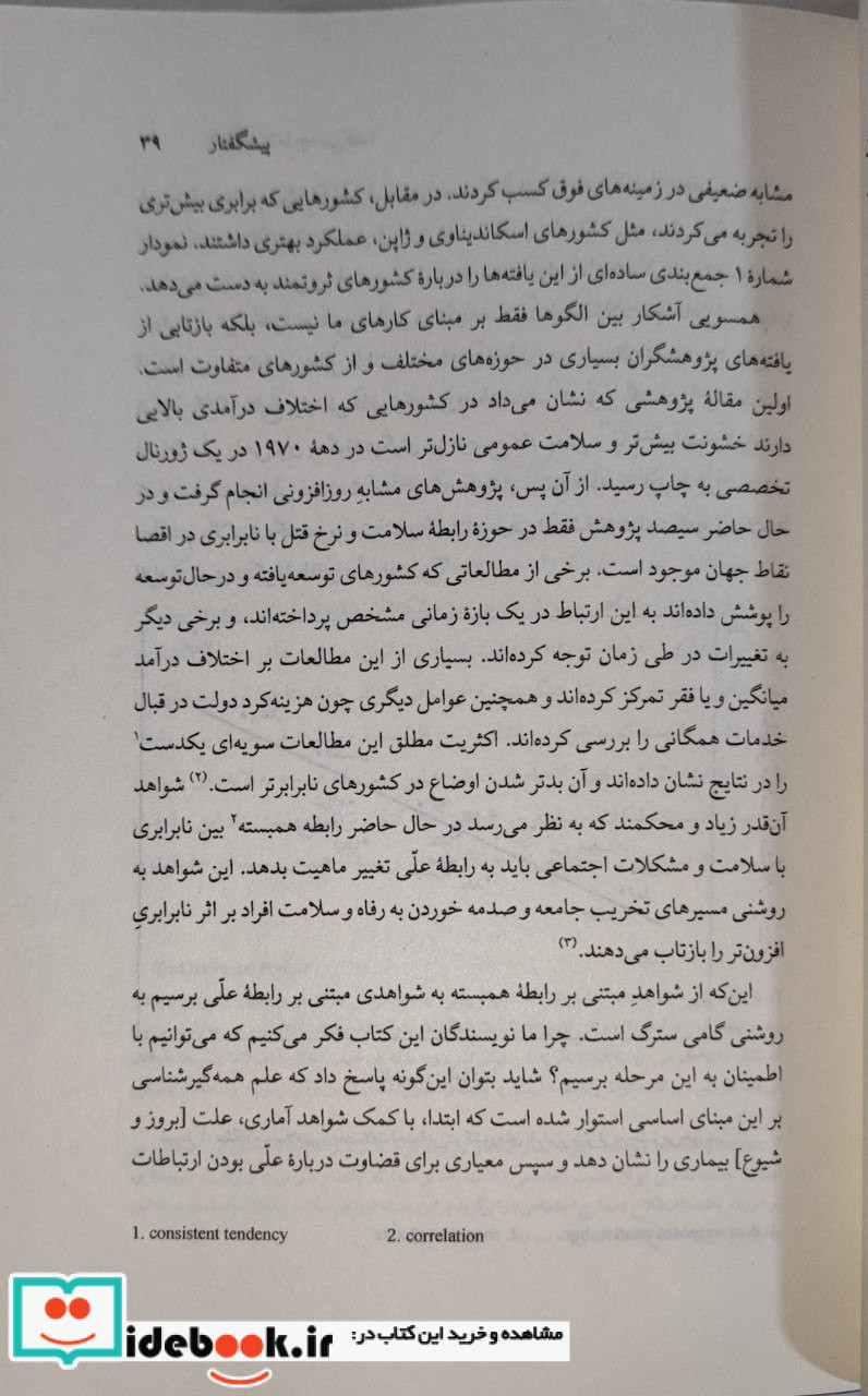 نابرابری با ما چه می کند شمیز،رقعی،ثالث