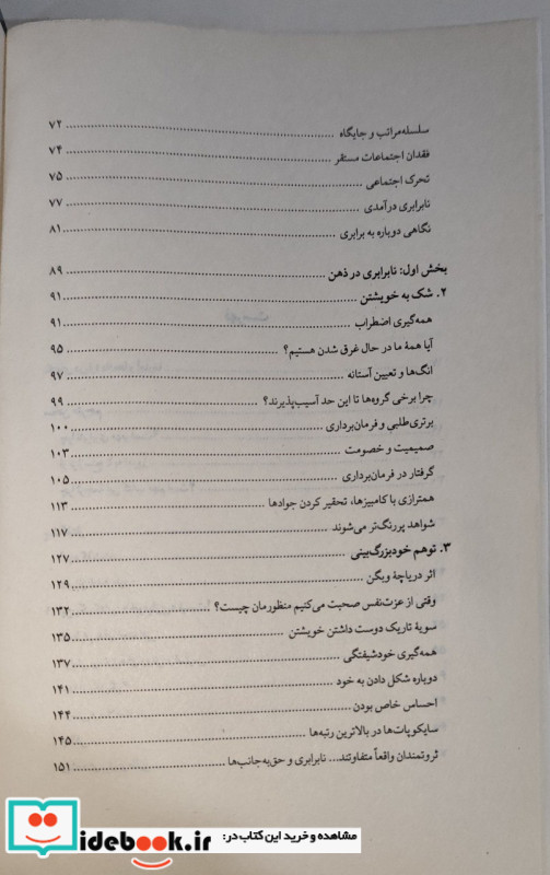 نابرابری با ما چه می کند شمیز،رقعی،ثالث