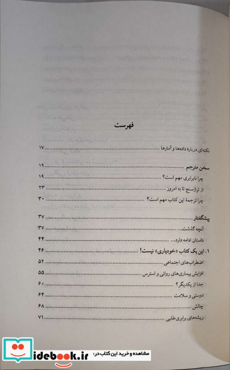 نابرابری با ما چه می کند شمیز،رقعی،ثالث