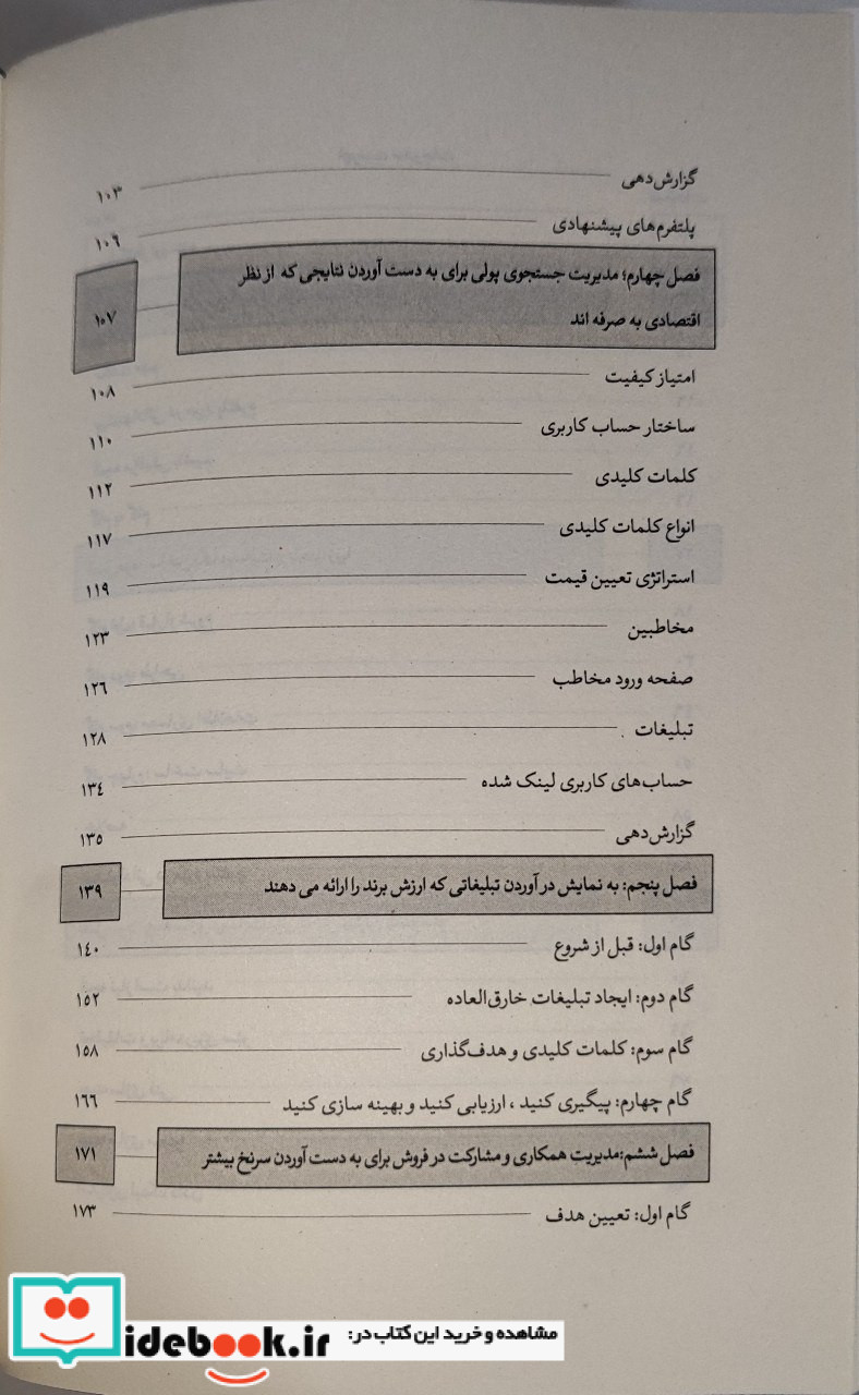 کمپین‌های بازاریابی دیجیتال