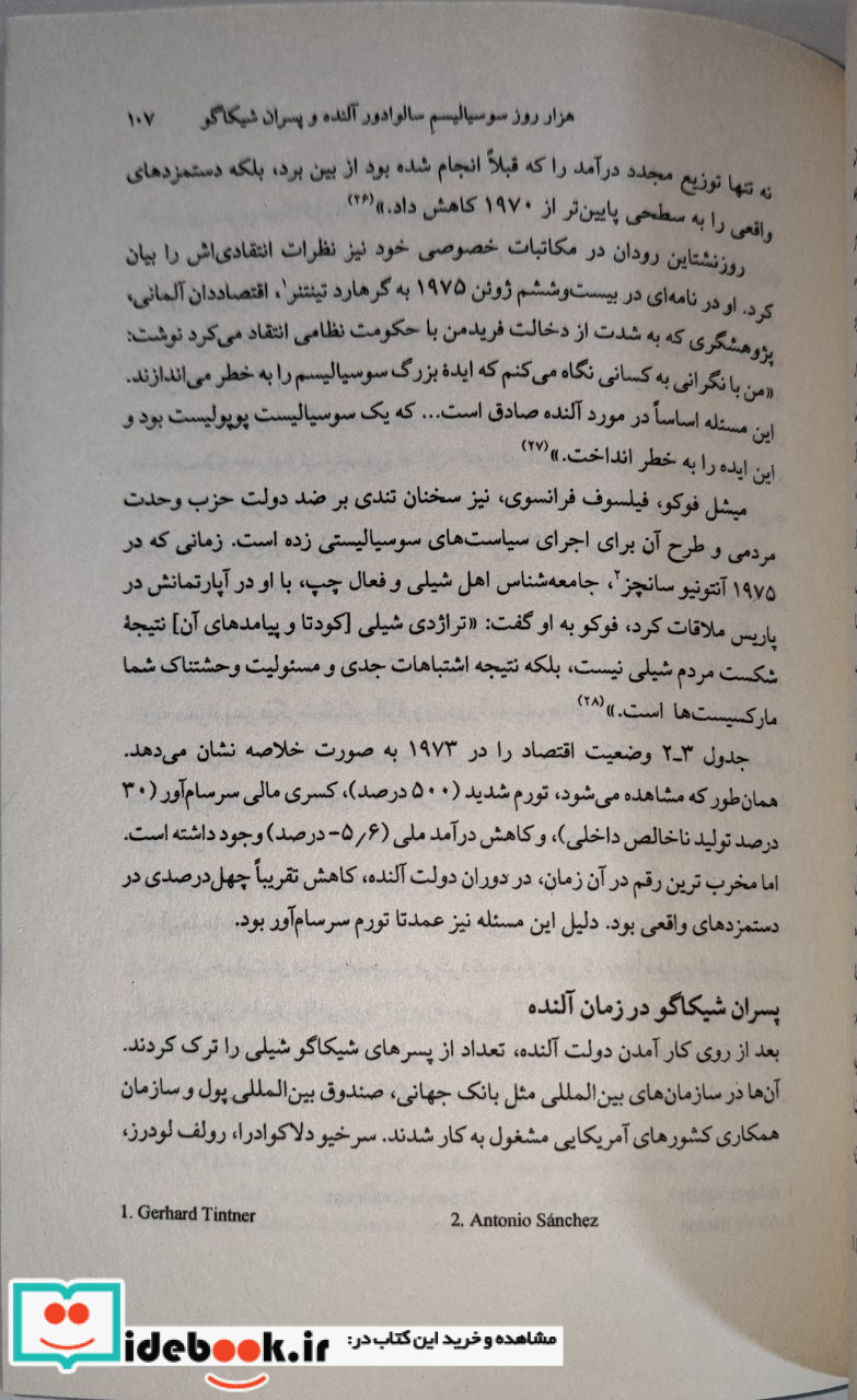 پروژه شیلی شمیز،رقعی،ثالث داستان پسران شیکاگو و سقوط نئولیبرالیسم