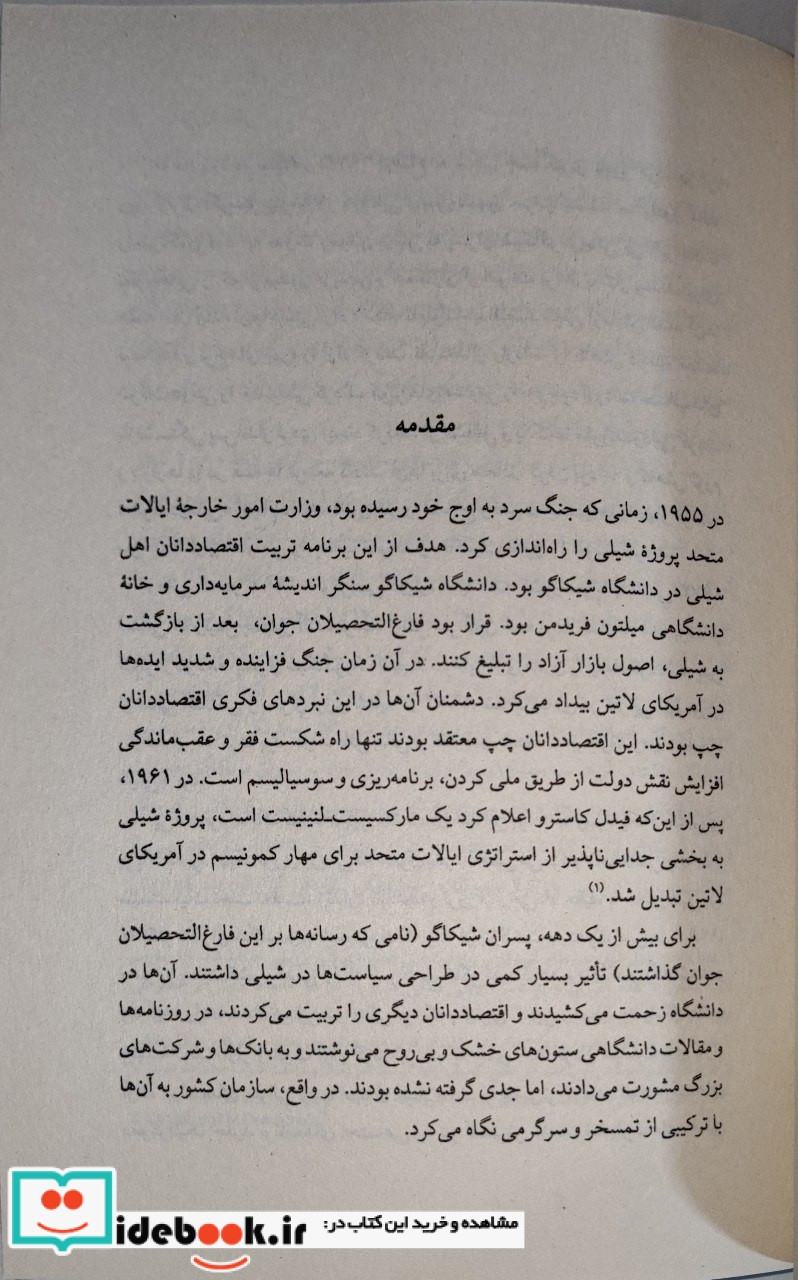 پروژه شیلی شمیز،رقعی،ثالث داستان پسران شیکاگو و سقوط نئولیبرالیسم