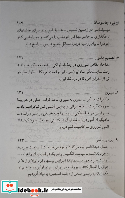 در همسایگی خرس