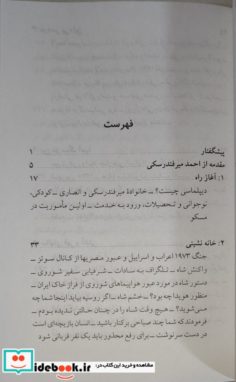 در همسایگی خرس