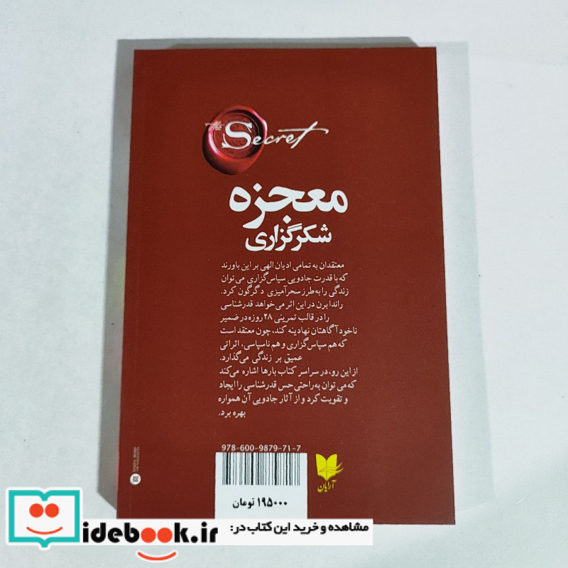 معجزه شکرگزاری شمیز،رقعی،چلچله