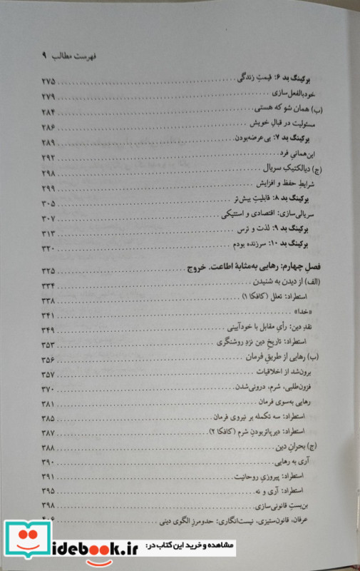 نظریه رهایی زرکوب،رقعی،نشر نی