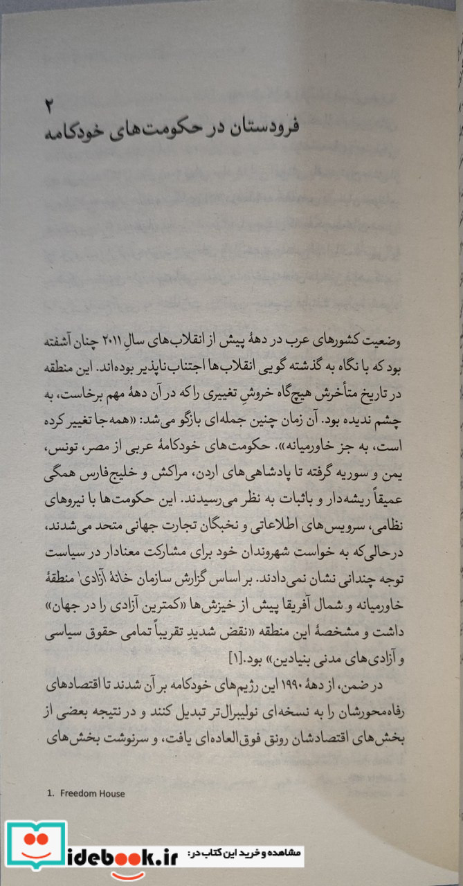 انقلاب را زیستن شمیز،پالتویی،بیدگل