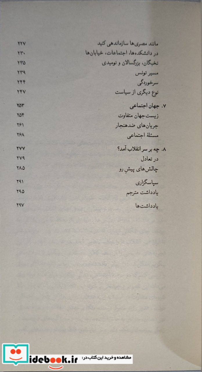 انقلاب را زیستن شمیز،پالتویی،بیدگل