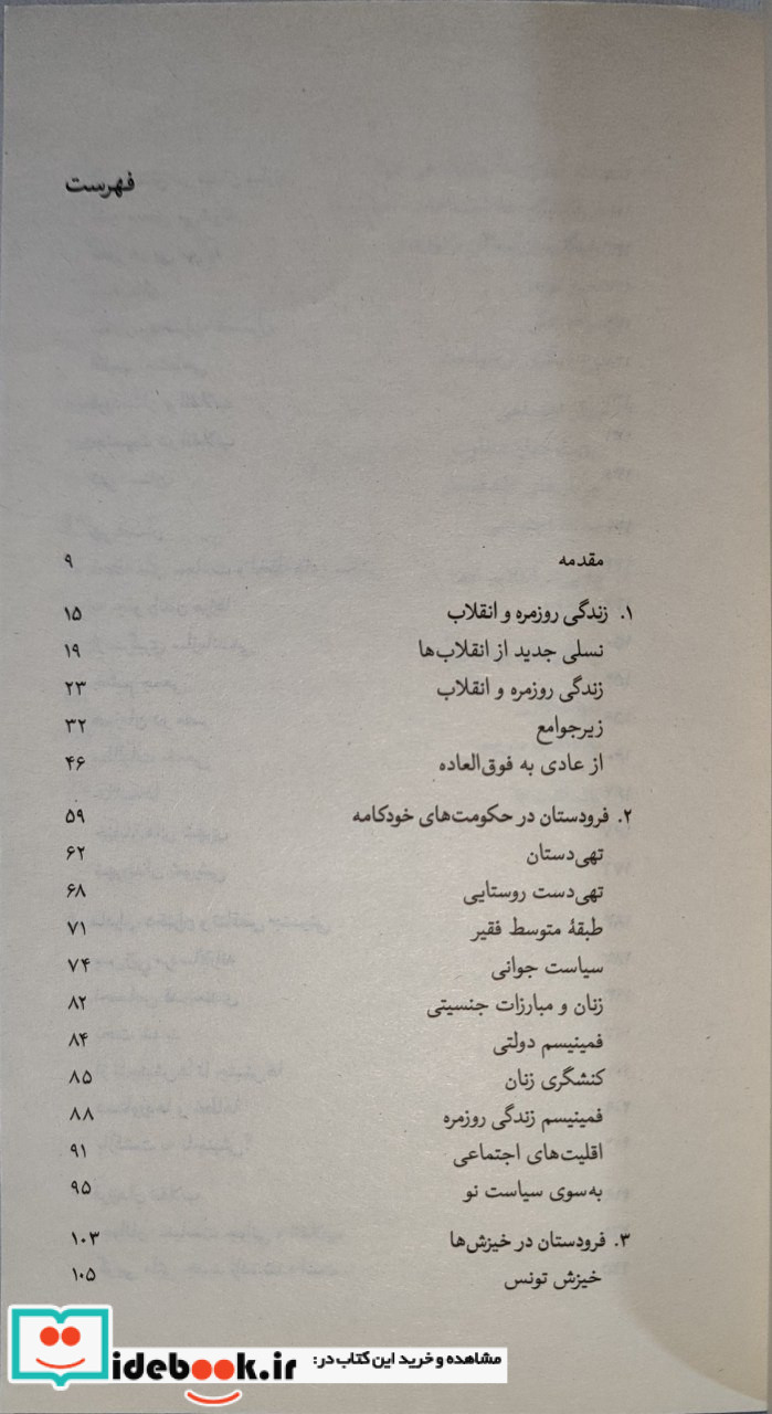 انقلاب را زیستن شمیز،پالتویی،بیدگل