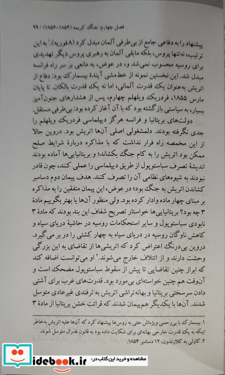 کشمکش بر سر سلطه در اروپا شمیز،پالتویی،علمی فرهنگی