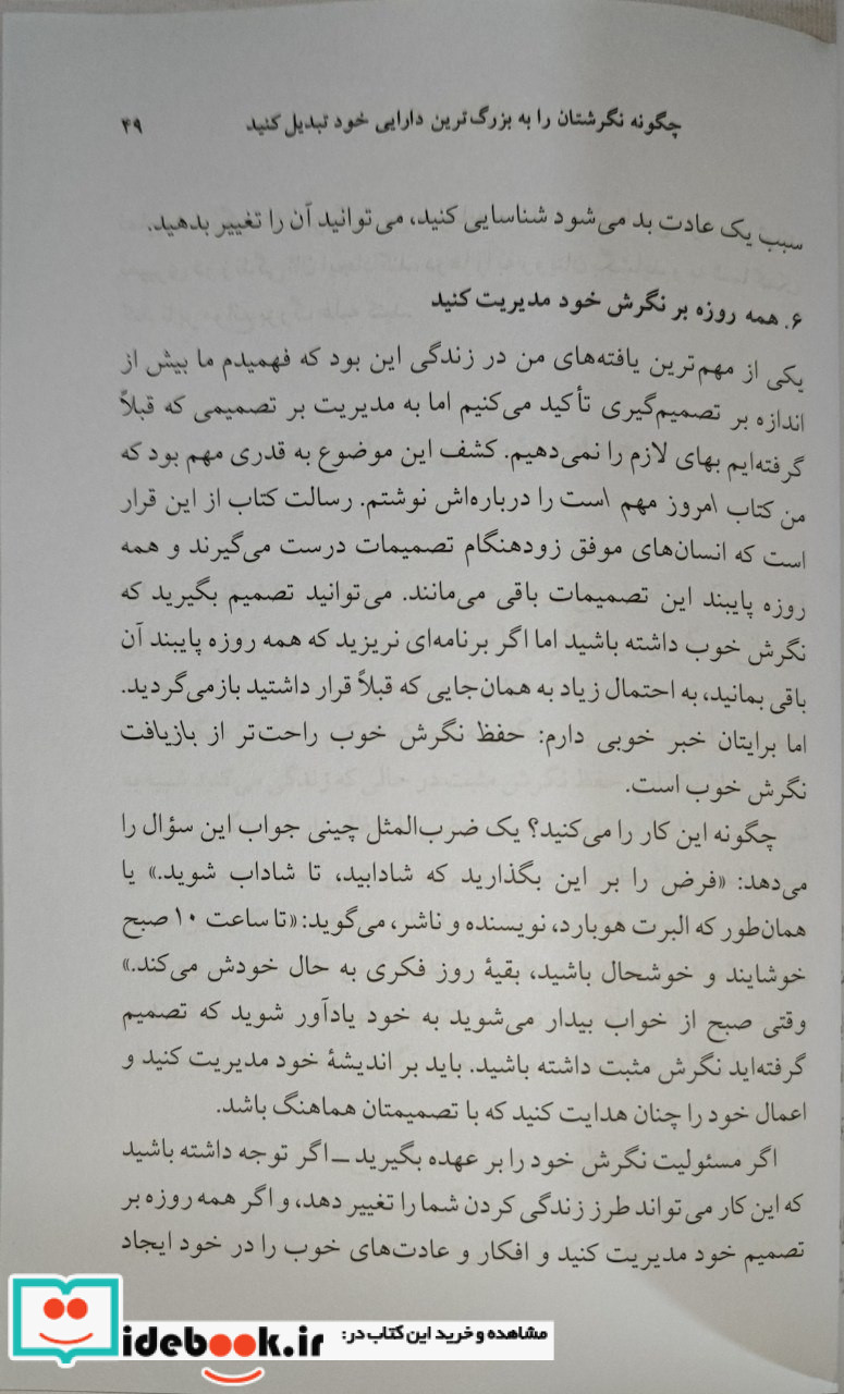 نگرش اثر گذار