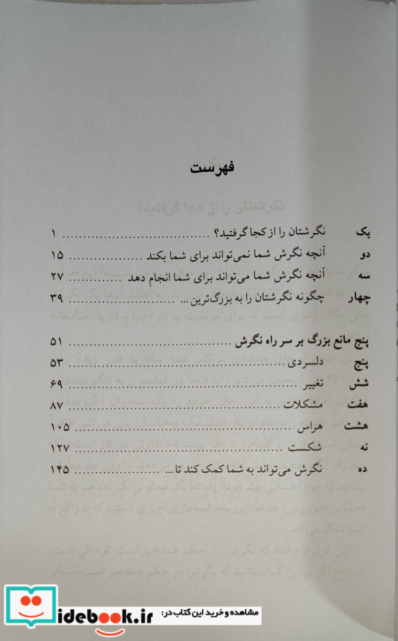 نگرش اثر گذار