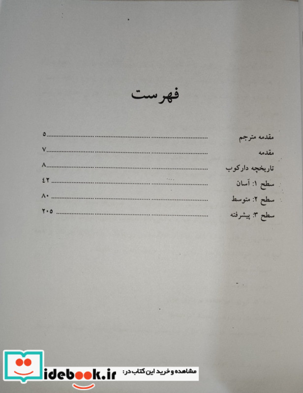 شیوه دارکوب شمیز،وزیری،شباهنگ