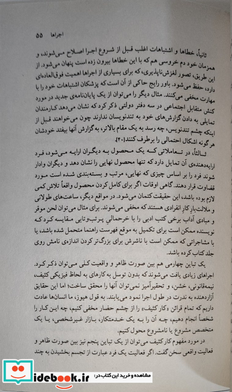 نمود خود در زندگی روزمره