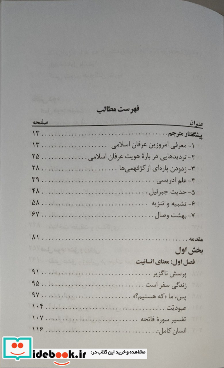 گلشن حقیقت