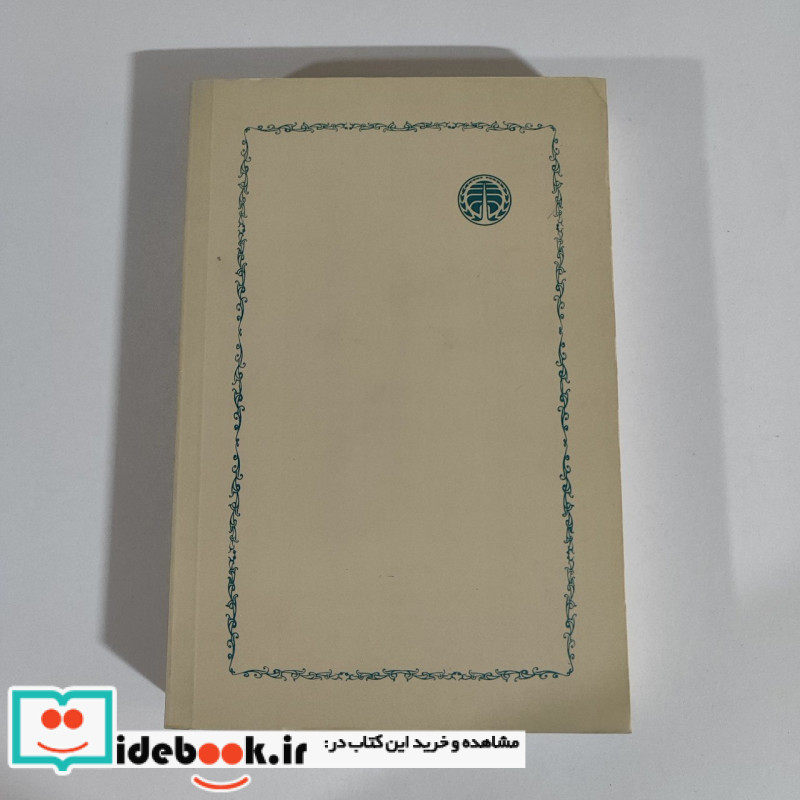 انقلاب هانا آرنت زرکوب،رقعی،خوارزمی