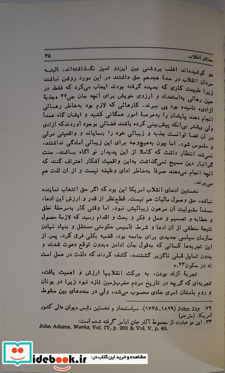 انقلاب هانا آرنت زرکوب،رقعی،خوارزمی
