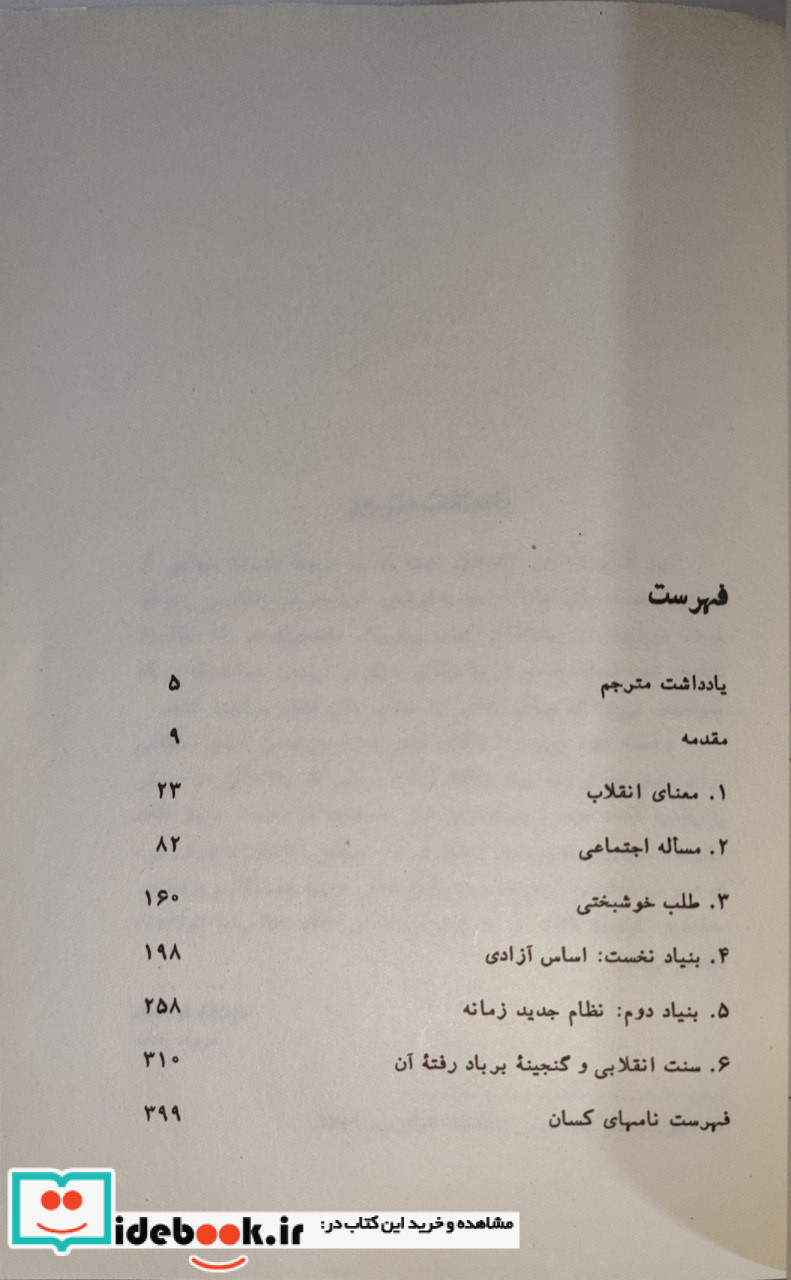 انقلاب هانا آرنت زرکوب،رقعی،خوارزمی