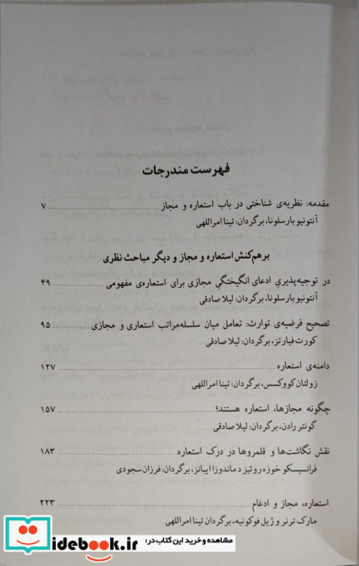 استعاره و مجاز