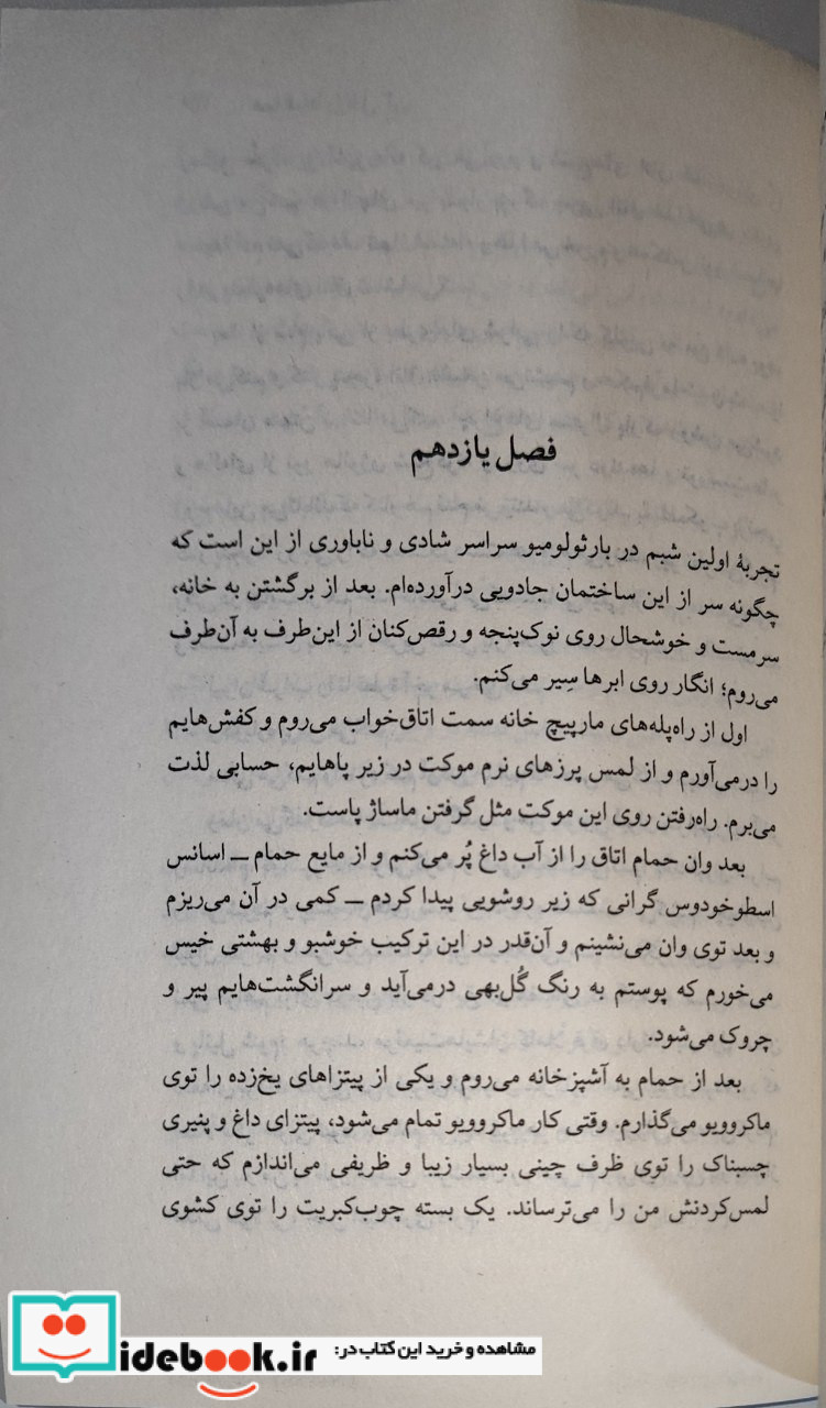 همه درها را قفل کن شمیز،رقعی،ثالث