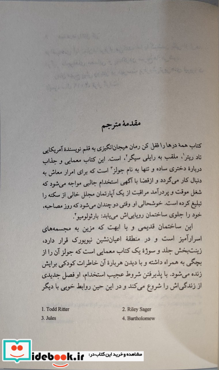 همه درها را قفل کن شمیز،رقعی،ثالث