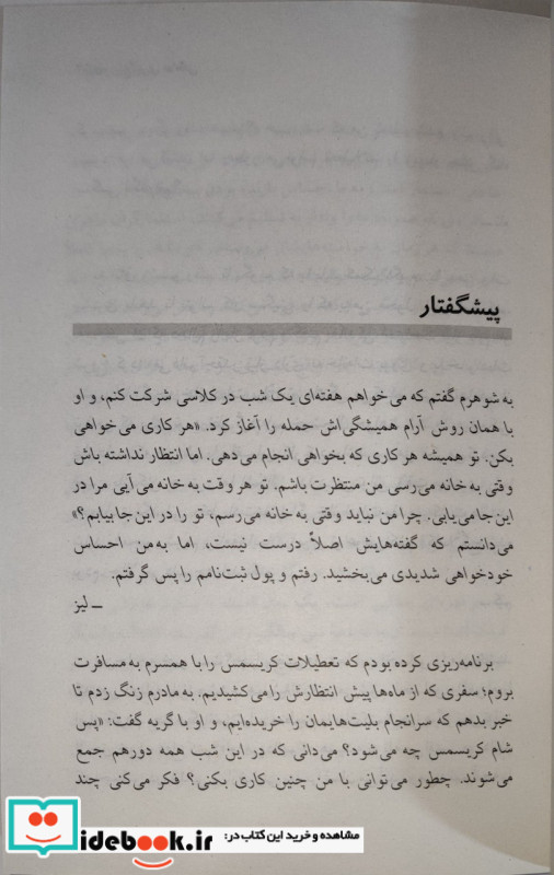 باج‌گیری عاطفی