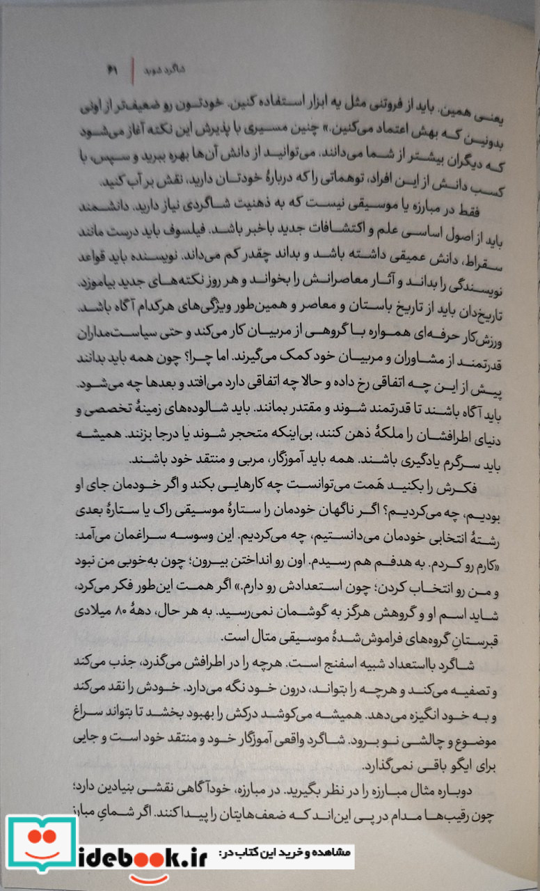 ایگو دشمن شماست شمیز،رقعی،آموخته