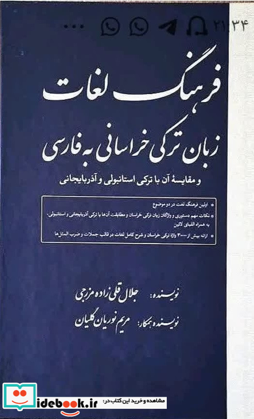 فرهنگ لغت جامع زبان ترکی خراسانی به فارسی