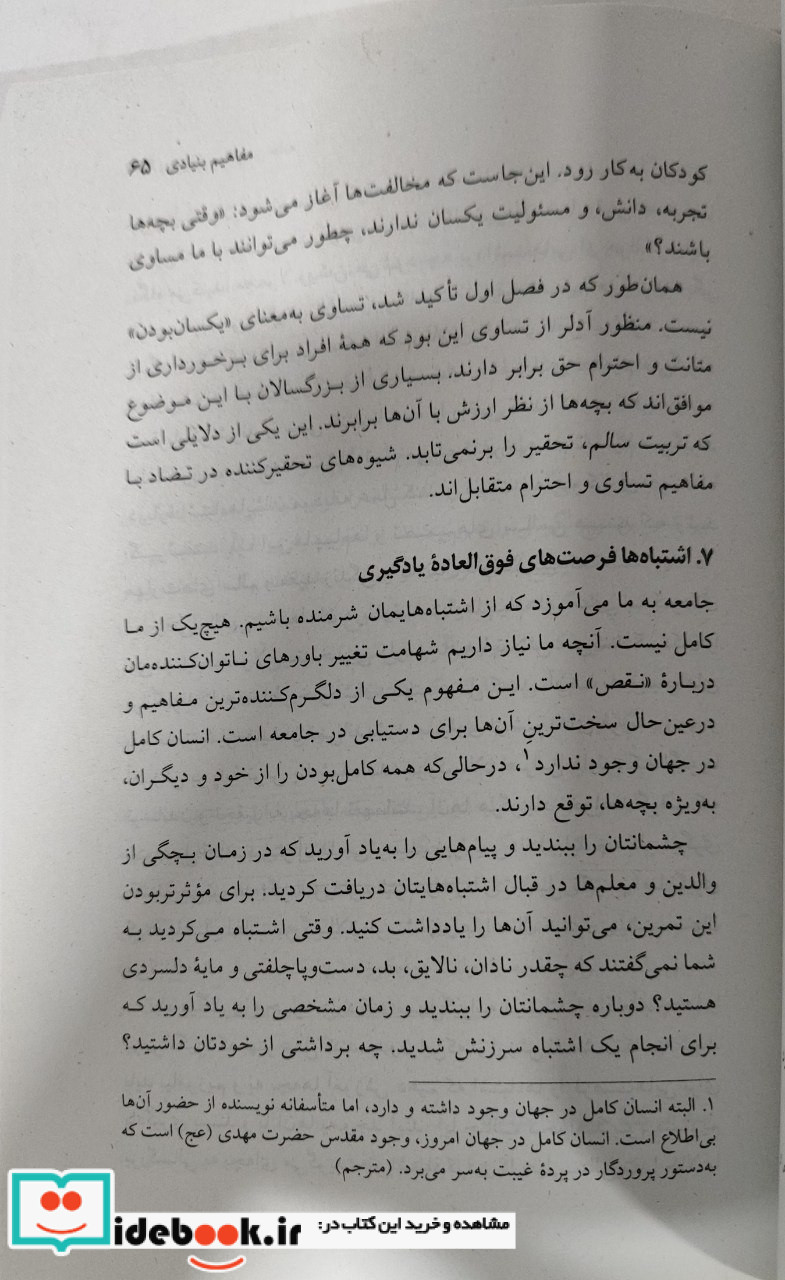 تربیت سالم در خانه باcd شمیز،رقعی،سازوکار