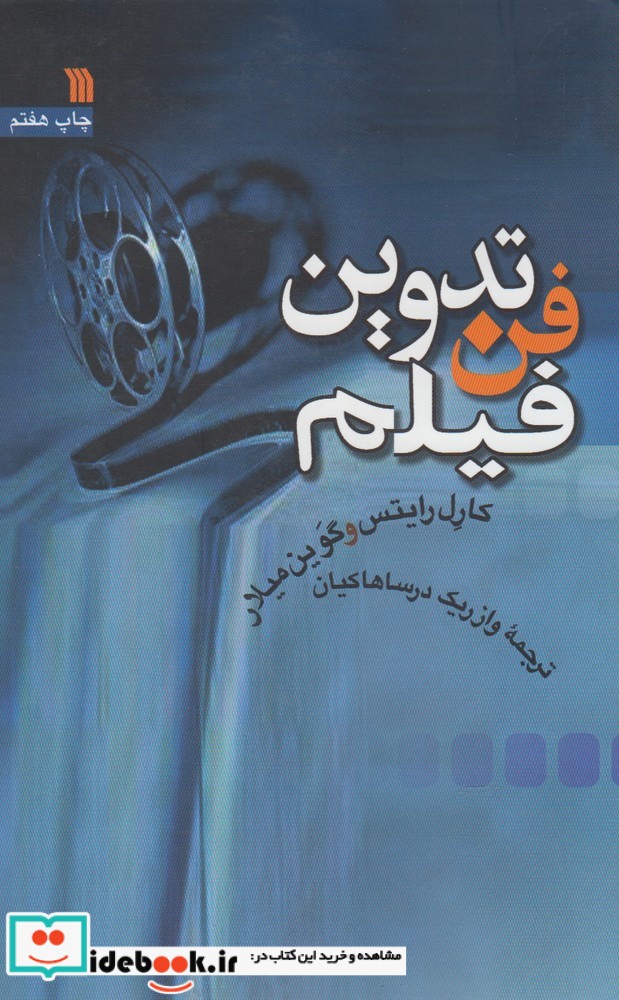 فن تدوین فیلم