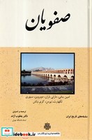 صفویان