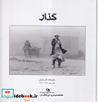 گذار 2 زبانه