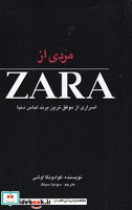 مردی از ZARA زارا
